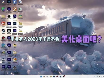 2023年了如何美化平平无奇的电脑桌面,今天介绍两款美化插件,可以让电脑搭配壁纸更加好看。实测CPU占用率不到百分之一#wallpaper #桌面美化 #电脑