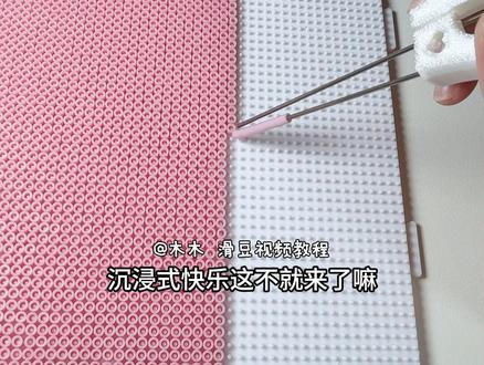 双针滑豆保姆级教程! #拼豆 #拼豆豆 #手工 #拼豆图纸 #拼豆教程