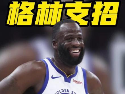 追梦格林直言:湖人想赢雷霆只能赌这一招,预测系列赛最多打5场#湖人 #雷霆 #詹姆斯