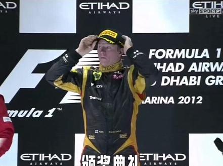 F1经典回顾 kimi神莲首冠
2012 阿布扎比 两大tr名场面#F1 #kimi莱科宁 #莲花神莲#名场面#搞笑