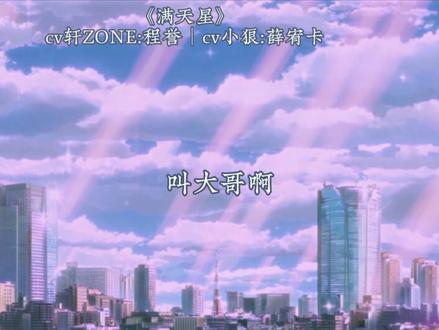 #轩zone ##配音演员
想让人家叫哥哥,可惜薛米米没有理解程誉的心思哈哈哈哈哈哈
#声优都是怪物 #广播剧 #向全世界安利