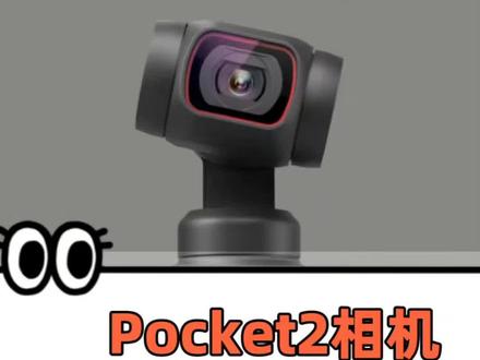 大疆口袋相机pocket2使用操作教程分享#pocket2 新手刚买来还不会用的,先看这期视频,全程不废话,都是干货#口袋运动相机 #数码科技 #大疆