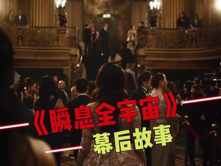 《瞬息全宇宙》幕后:曾考虑过以成龙为主角,杨紫琼拒和女主同名 #瞬息全宇宙 #成龙 #杨紫琼