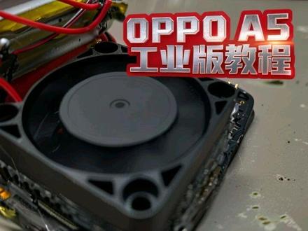 OPPO A5工业版教程(1)#电子爱好者 #爆改 #整活 #拍机堂淘机