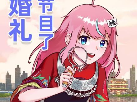 这份子钱交得值啊 (素材来源:@摔角手何寅生(黔北大虫) )#婚礼 #搞笑 #摔角 #万万没想到
