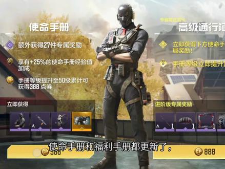 福利手册送罗兹?#使命召唤手游#白嫖#手册