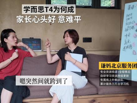 学而思T4为啥是爆款?读懂T系列才不踩坑 很多家长纠结学习机怎么选,记住行业惯例:T系列就是旗舰款,新功能、优质课程都会优先给到T系列。T4作为里程碑旗舰,去年刚发布,配置够用、系统持续更新,正版版权资源齐全。库存不多随时调价下市,预算合适优先拿下T4,一步到位省心用!#学而思T4 #学而思学习机 #学习机旗舰款 #小学生学习机 #谦妈葫芦爸