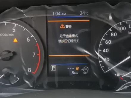 #每天一个用车知识 其实车还有一个叫做运输模式的状态呢