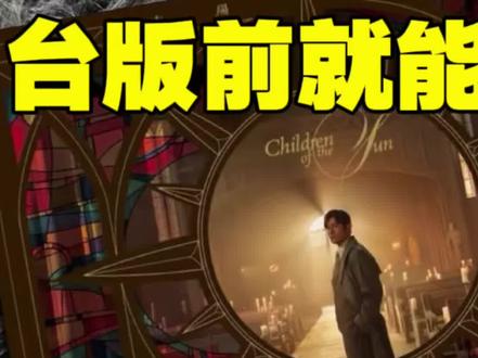 发布会倒计时!周杰伦《太阳之子》平装专辑首发! #周杰伦 #周杰伦新专辑太阳之子 #太阳之子平装版专辑 #周杰伦实体专辑