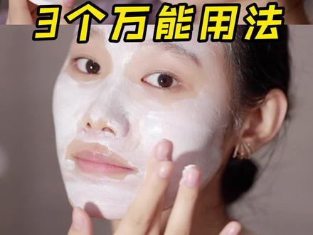平价大碗b5面霜的3个隐藏用法㊙️#面霜