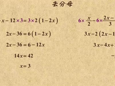 解一元一次方程(3)#初中数学 #数学 #中考 #期中考试 #学习#教育@DOU+小助手 @抖音小助手