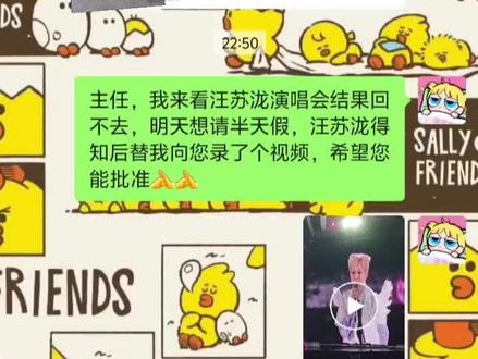#汪苏泷演唱会 请假视频趁热乎的我先用 (领导已批准)