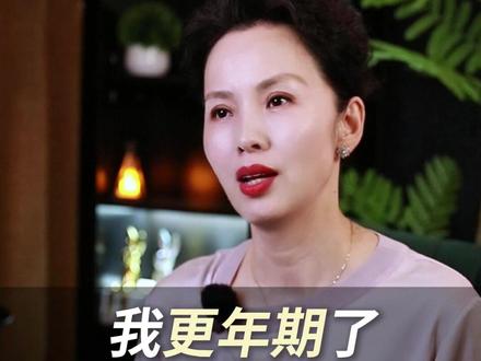 我更年期了
#冻龄 #抗老 #抗衰