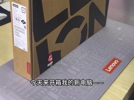 #数码产品开箱 #拯救者 #新机拆封📦 #拯救者 #联想拯救者 拯救者Y9000P拆箱视频来喽~大家有笔记本验机不懂的评论区留言!