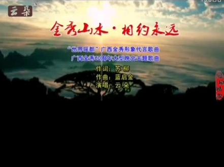 《金秀山水•相约永远》云朵