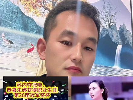 国内没球打,国外成巨星!女排越来越好 讲述女排姑娘缪伊雯坎坷追梦路,放弃名校保送坚守排球,辗转欧洲、中亚留洋逆袭,亚冠高光,对比国内选材现状,致敬不被看好却拼命发光的运动员,不引争议,只聊热爱与实力。
#中国女排#女排亚冠 #抖in主场#口播