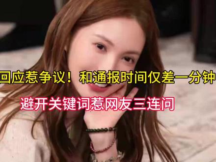 金晨回应惹争议!和通报时间仅差一分钟,避开关键词惹网友三连问 金晨回应惹争议!和通报时间仅差一分钟,避开关键词惹网友三连问