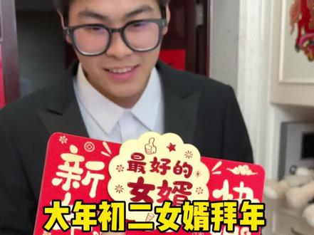 新女婿第一次上门拜年,岳父岳母要包红包吗?其实红包金额不重要,重要的是岳父母的心意和态度,这个折叠红包心意满满,谁收到了都会很喜欢#红包#过年#过年发红包