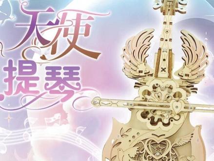 FT2102天使-大提琴