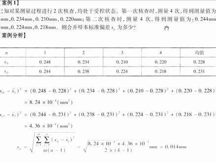合并样本偏差(双重求和) #注册计量师