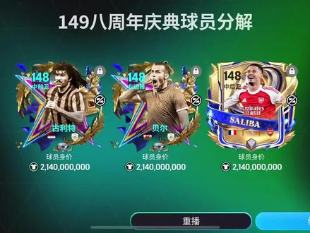 可以挑战最欧149分解吗?#FC足球世界