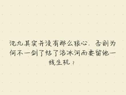 #沈九 #冰哥 #渣反冰九 上天对于沈九,吝啬到不愿给他一次机会