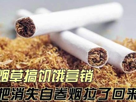 咸阳城北:自卷烟背后的灰色与无奈 陕西咸阳城北批发市场的早市,近日因自卷烟闹得沸沸扬扬。原本,这里只是有摊子售卖空烟管和散装烟丝,摊主收现金不打票,旁边还放着小卷烟机。可随着时间推移,事情逐渐失控。
今年春天,城里低价烟涨价且供货紧张,一些老人便自己动手卷烟。他们先在网上买卷烟机,再挑便宜的烟丝和空管,坐在家门口卷得有模有样。摊主见有利可图,不仅卖材料,还提供“代卷”服务,晚饭后便忙活起来。
街角烟店老板生意受影响,向烟草部门反映。执法人员展开调查,从市场小摊一路追踪到堆满纸箱的仓库,里面打包台、半自动卷烟机一应俱全。现场,机器吐出白杆,味道刺鼻,地上满是烟丝。
最终,机器被收、货物被封、摊主认罚,仓库停用,平台店也被屏蔽。老人们站在路边,攥着空管不知所措。
此事引发网友热议,有人斥责摊主逾线违规;有人心疼老人,认为是日子逼得他们走灰色地带,呼吁保障低价烟供给;也有人提醒,自卷烟并非省钱胜利,抽烟本就伤身,平台和商家别再推波助澜。你家那边有自卷烟的情况吗?不妨讲讲你的见闻。