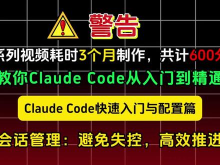 Claude Code快速入门:会话管理 #大模型 #ai大模型 #Claude #ClaudeCode #大模型学习