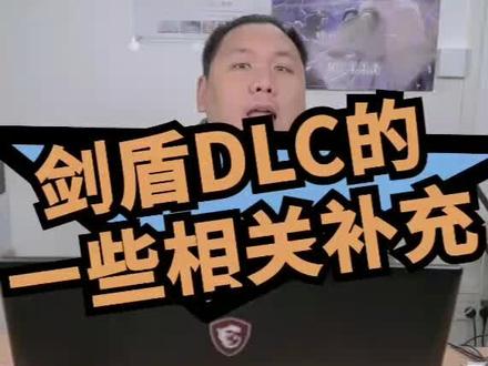 剑盾新dlc的回归200种宝可梦(含神兽),去皮去伊也能传宝可梦到剑盾,#主机玩家 就是