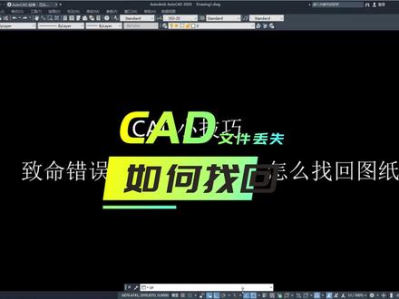 武汉室内设计培训。CAD出现致命错误,闪退等情况,如何找回文件。#室内设计培训 #武汉室内设计培训 #武汉室内设计培训班 #武汉室内设计培训机构 #武汉cad培训#武汉cad全屋定制培训