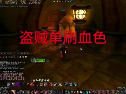 盗贼单刷血色#魔兽世界 #硬核#盗贼#单刷血色修道院