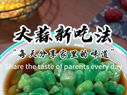 这是一位88岁老奶奶分享给我腌制腊八蒜正确的方法,由里到外变得特别的翠绿,让您一看就能学会#腊八蒜#美食分享#跟着抖音学做菜