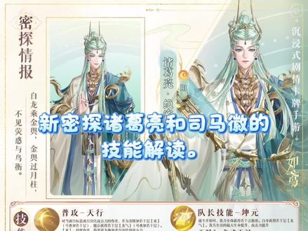 诸葛亮司马徽技能解读
#如鸢 #如鸢攻略