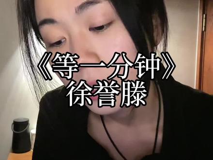 哪有那么多如果💔#吉他弹唱 #徐誉滕 #等一分钟