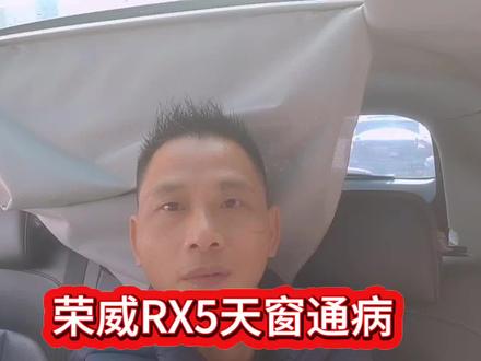 荣威RX5卷帘天窗同顶棚通病维修包复分享
车卓粤为您提供优质的汽车生活服务