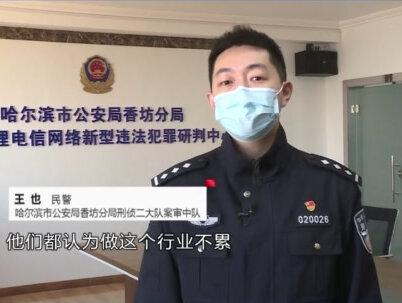 21省收网,5万账号背后藏大案(五)