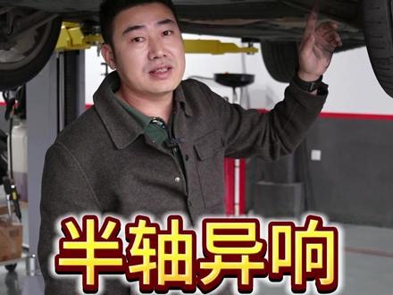 打方向时咕咯咕咯响?90% 是半轴出问题了 #底盘整备 #惠州汽修 #汽车维修 #底盘异响 #众晨汽修