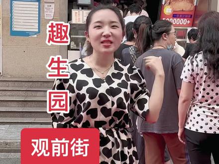 #这家店回头客超多 观前街排队也要买的趣生园糕点,不吃不知道,一吃就走不掉#太美味了 #好吃不贵经济实惠 #美食探店 #人气爆棚