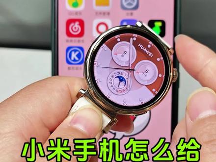 小米手机怎么给华为GT系列手表添加歌曲?华为手表如何导入音乐?华为手表gt6怎么导入音乐。怎么在华为手表上添加音乐?华为手表怎么添加音乐到gt6。华为手表如何导入音乐?华为手表添加音乐怎么转换mp3格式?华为运动健康怎么添加本地音乐 #华为手表添加音乐小技巧#华为手表怎么添加音乐 #智能手表 #视频转音频 #视频提取音频