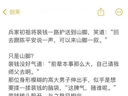 背靠剑妈 在座的都是辣鸡#剑来 #烽火戏诸侯 #陈平安
