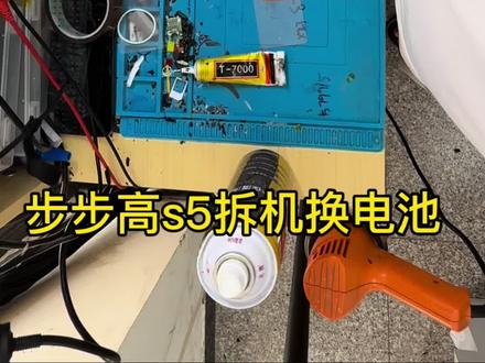 步步高s5换电池
#平板电池