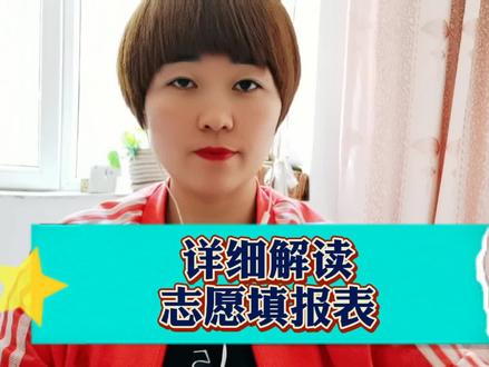 详细解读-辽宁志愿填报表