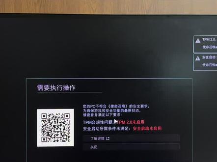 2分钟解决站区tpm打不开问题 #cod22战区 #cod22 #战区 #tpm2.0