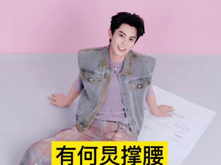 有何炅撑腰,吴泽林不向王鹤棣道歉 #热点 #娱评人吴清功 #何炅 #吴泽林 #王鹤棣