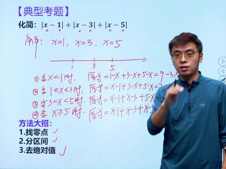 初中138个解题技巧,零点分段法,3步秒解绝对值问题#初中数学#解题技巧