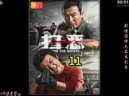 #电影扫恶 #包贝尔#潘斌龙