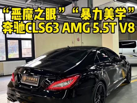 真男人一定要看到最后 结尾有彩蛋 没有哪个男人能拒绝这辆“恶魔之眼”了吧 真正的暴力美学!!#奔驰cls63 #恶魔之眼 #恶魔之眼cls #奔驰cls63声浪 #cls63黑武士
