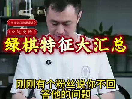 绿奇楠特点,对照一下看看买对了没。#沉香