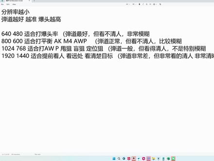 cs弹道分辨率选择 #cs #cs弹道 #分辨率 #cs技巧 #cs1.6