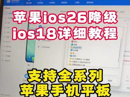 《大春资源》iOS26系统降级教程来啦,iOS26系统降级到
iOS18,#iOS26系统降iOs18 #iOS26系统强降 iOS18教程 #ios26